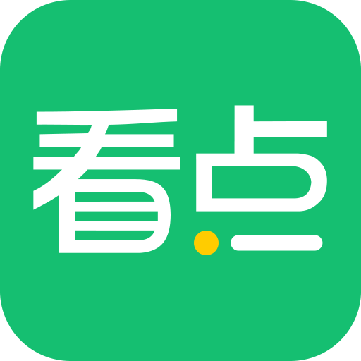 看点