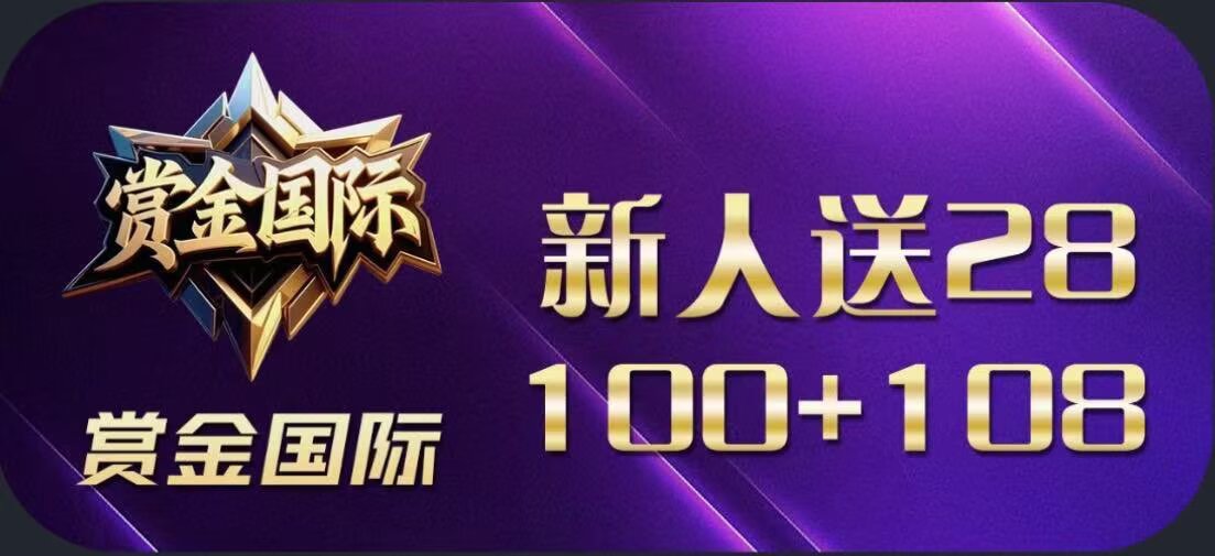 赏金国际
